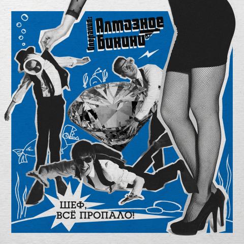 Operation: Diamond Bikini - Chief, Game Over!